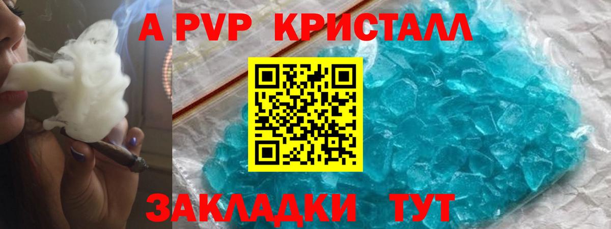 Alpha-PVP Crystall  Alpha-PVP кристаллы  Моздок  Альфа ПВП  Вход с VPN  Альфа ПВП Crystall 