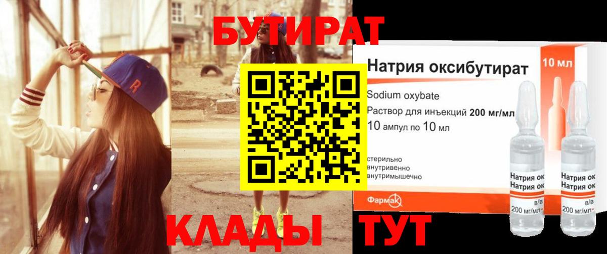 Бутират BDO 33% Моздок
