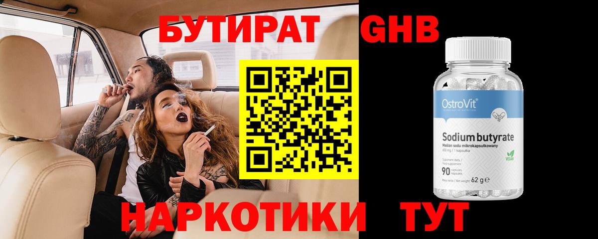 Моздок  БУТИРАТ бутандиол  Бутират  Вход с VPN 