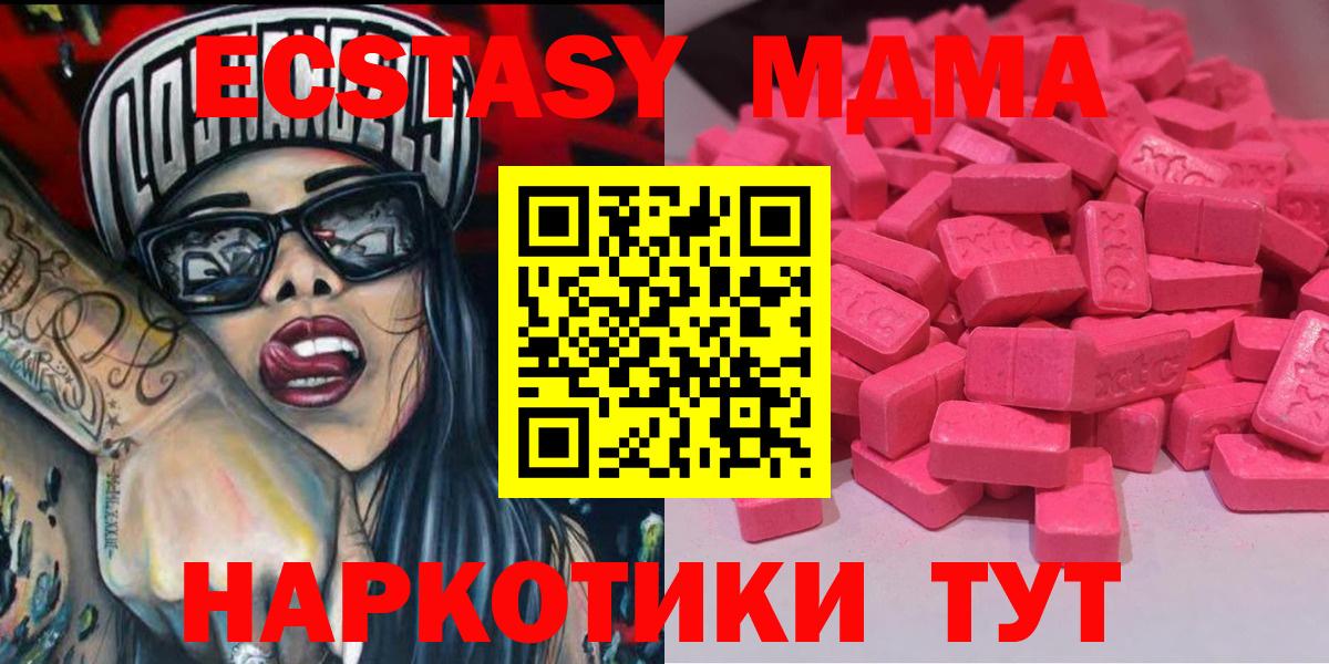 Экстази MDMA Моздок