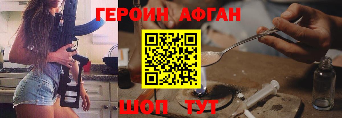 ГЕРОИН Афган  Вход с VPN  Моздок 