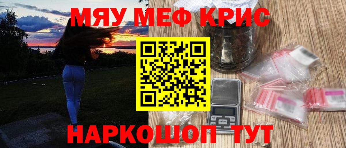 Меф мяу мяу кристаллы Моздок